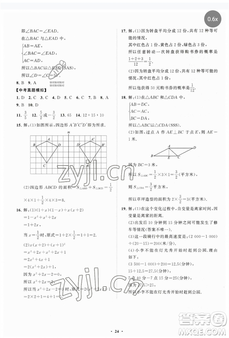 山東教育出版社2023初中同步練習冊分層卷七年級數(shù)學下冊北師大版參考答案