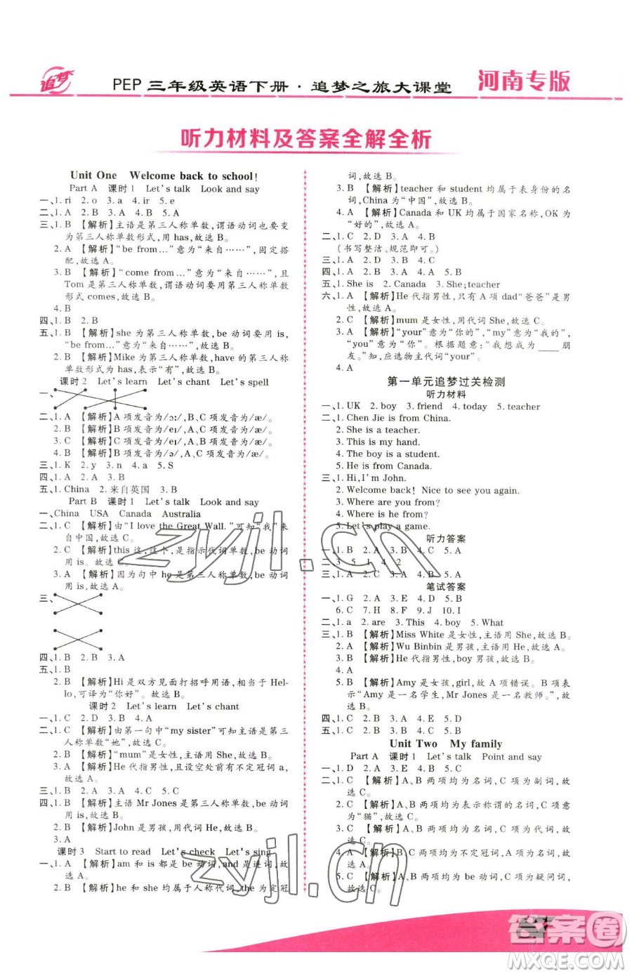 天津科學(xué)技術(shù)出版社2023追夢之旅大課堂三年級下冊英語人教PEP版河南專版參考答案