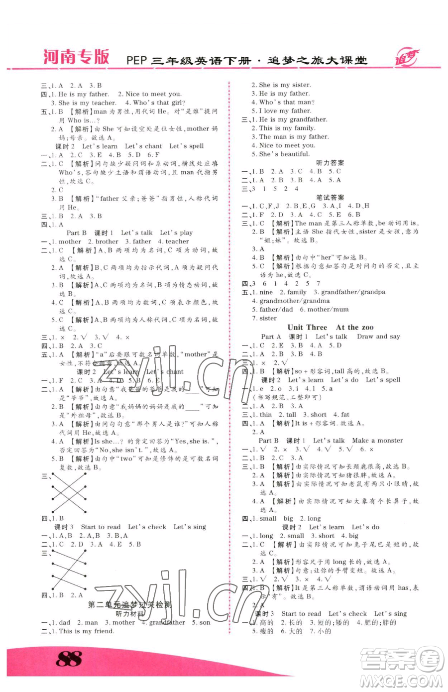 天津科學(xué)技術(shù)出版社2023追夢之旅大課堂三年級下冊英語人教PEP版河南專版參考答案