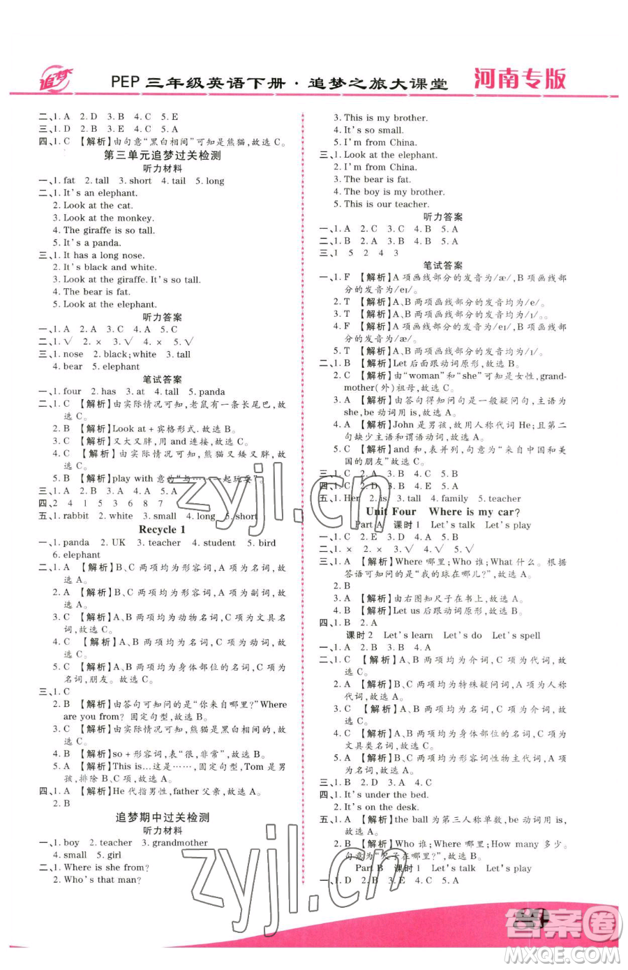 天津科學(xué)技術(shù)出版社2023追夢之旅大課堂三年級下冊英語人教PEP版河南專版參考答案