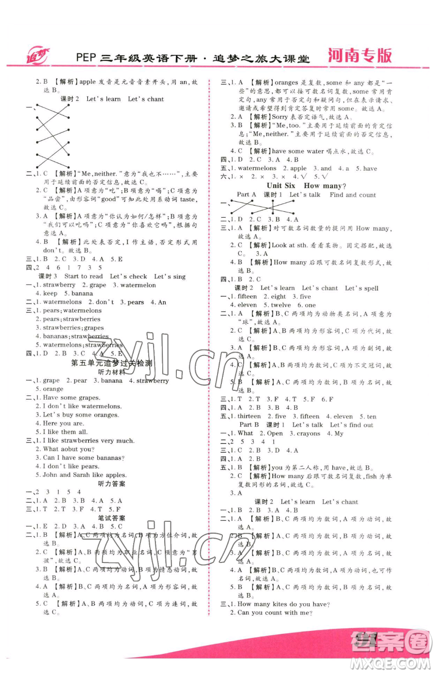 天津科學(xué)技術(shù)出版社2023追夢之旅大課堂三年級下冊英語人教PEP版河南專版參考答案