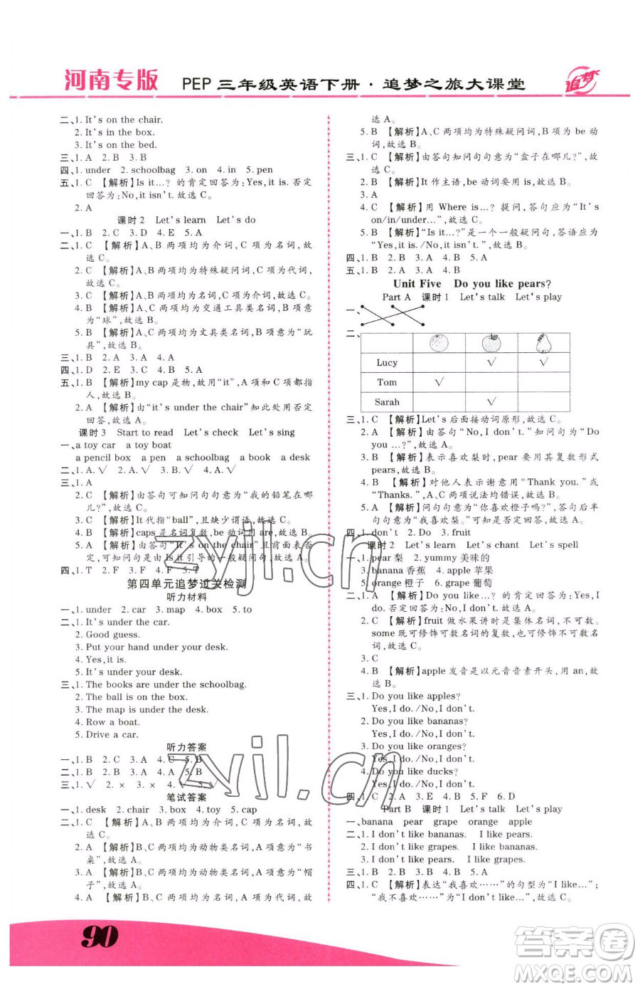 天津科學(xué)技術(shù)出版社2023追夢之旅大課堂三年級下冊英語人教PEP版河南專版參考答案