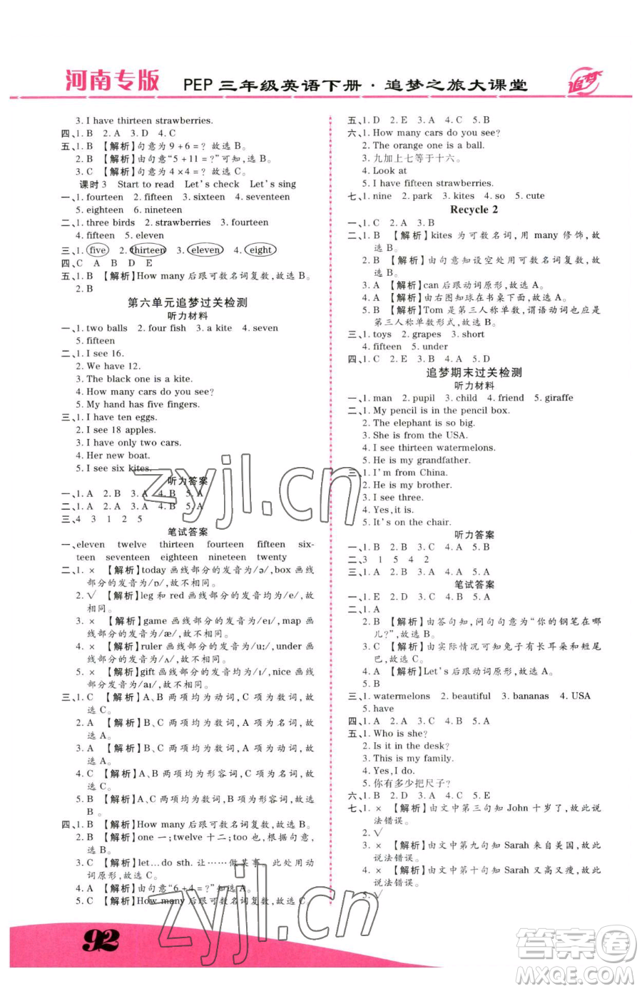 天津科學(xué)技術(shù)出版社2023追夢之旅大課堂三年級下冊英語人教PEP版河南專版參考答案