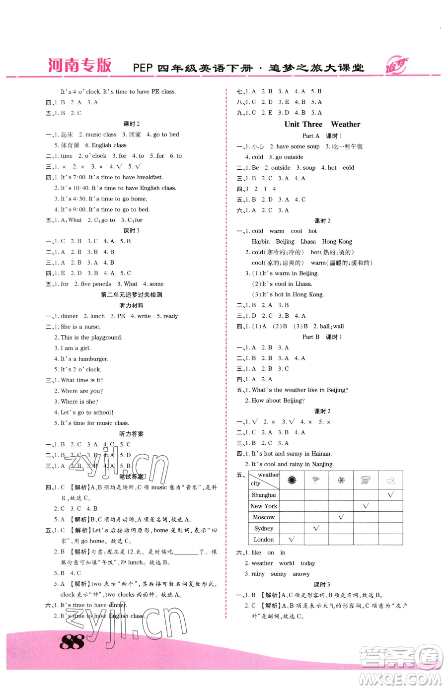 天津科學(xué)技術(shù)出版社2023追夢之旅大課堂四年級(jí)下冊英語人教PEP版河南專版參考答案