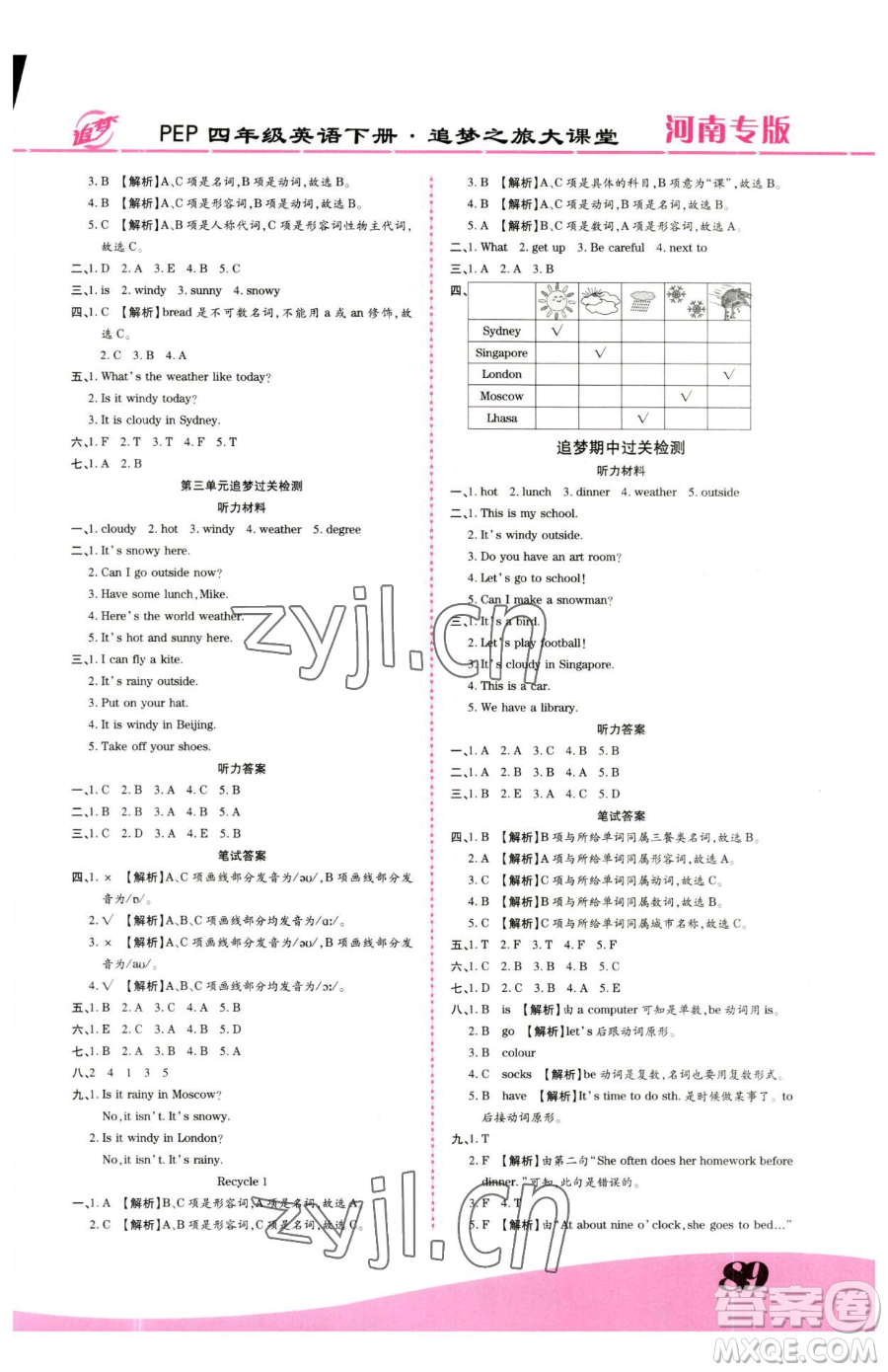 天津科學(xué)技術(shù)出版社2023追夢之旅大課堂四年級(jí)下冊英語人教PEP版河南專版參考答案