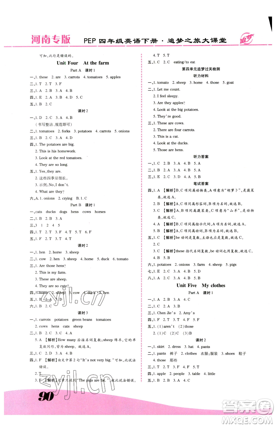 天津科學(xué)技術(shù)出版社2023追夢之旅大課堂四年級(jí)下冊英語人教PEP版河南專版參考答案