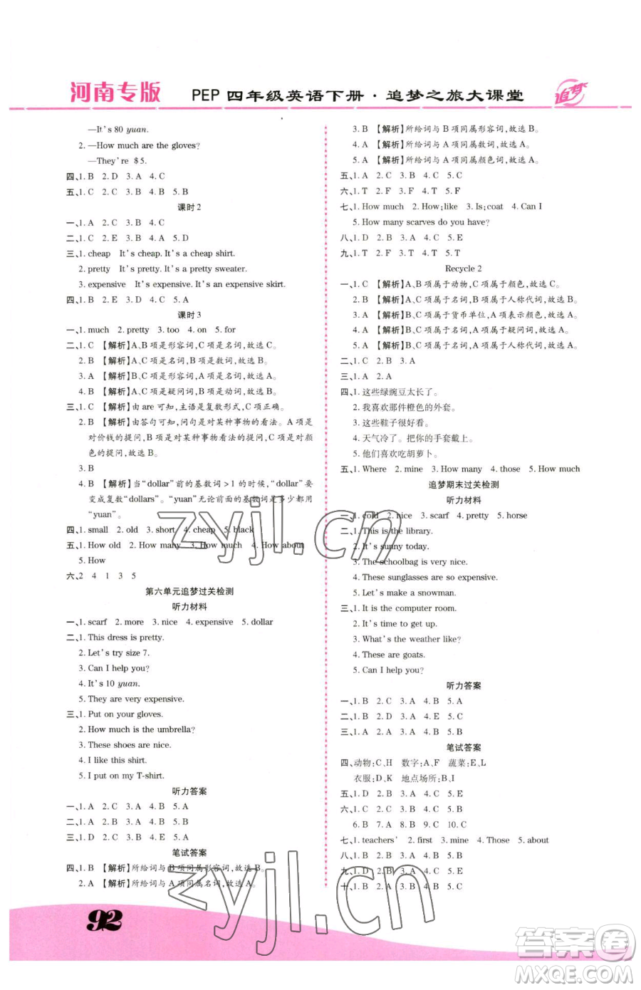 天津科學(xué)技術(shù)出版社2023追夢之旅大課堂四年級(jí)下冊英語人教PEP版河南專版參考答案