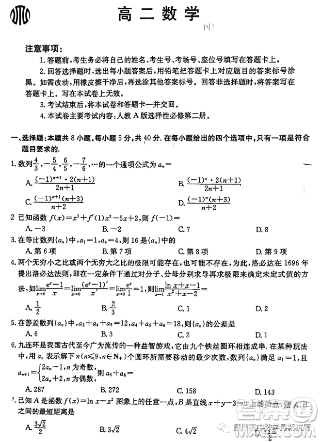 廣東2023年3月份金太陽(yáng)聯(lián)考高二下學(xué)期數(shù)學(xué)試題答案