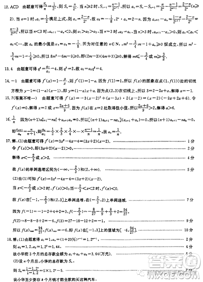 廣東2023年3月份金太陽(yáng)聯(lián)考高二下學(xué)期數(shù)學(xué)試題答案