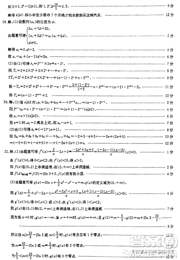 廣東2023年3月份金太陽(yáng)聯(lián)考高二下學(xué)期數(shù)學(xué)試題答案