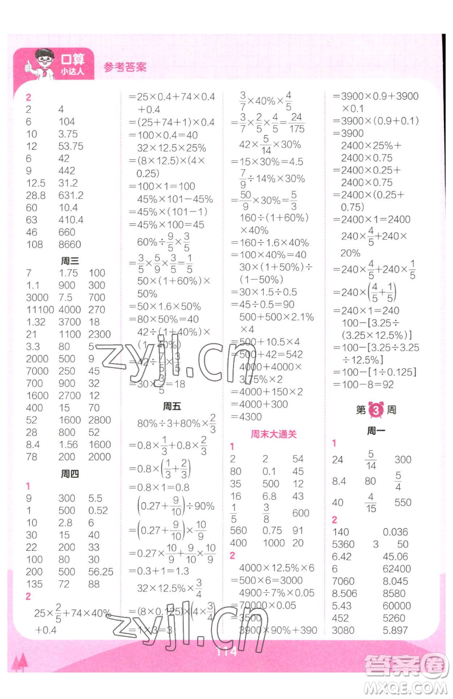 江西人民出版社2023王朝霞口算小達(dá)人六年級(jí)下冊(cè)數(shù)學(xué)人教版參考答案