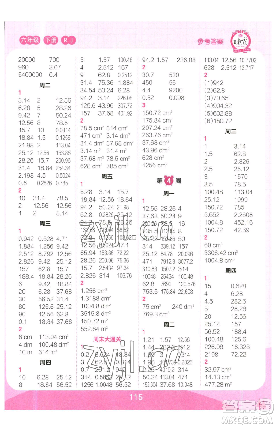 江西人民出版社2023王朝霞口算小達(dá)人六年級(jí)下冊(cè)數(shù)學(xué)人教版參考答案