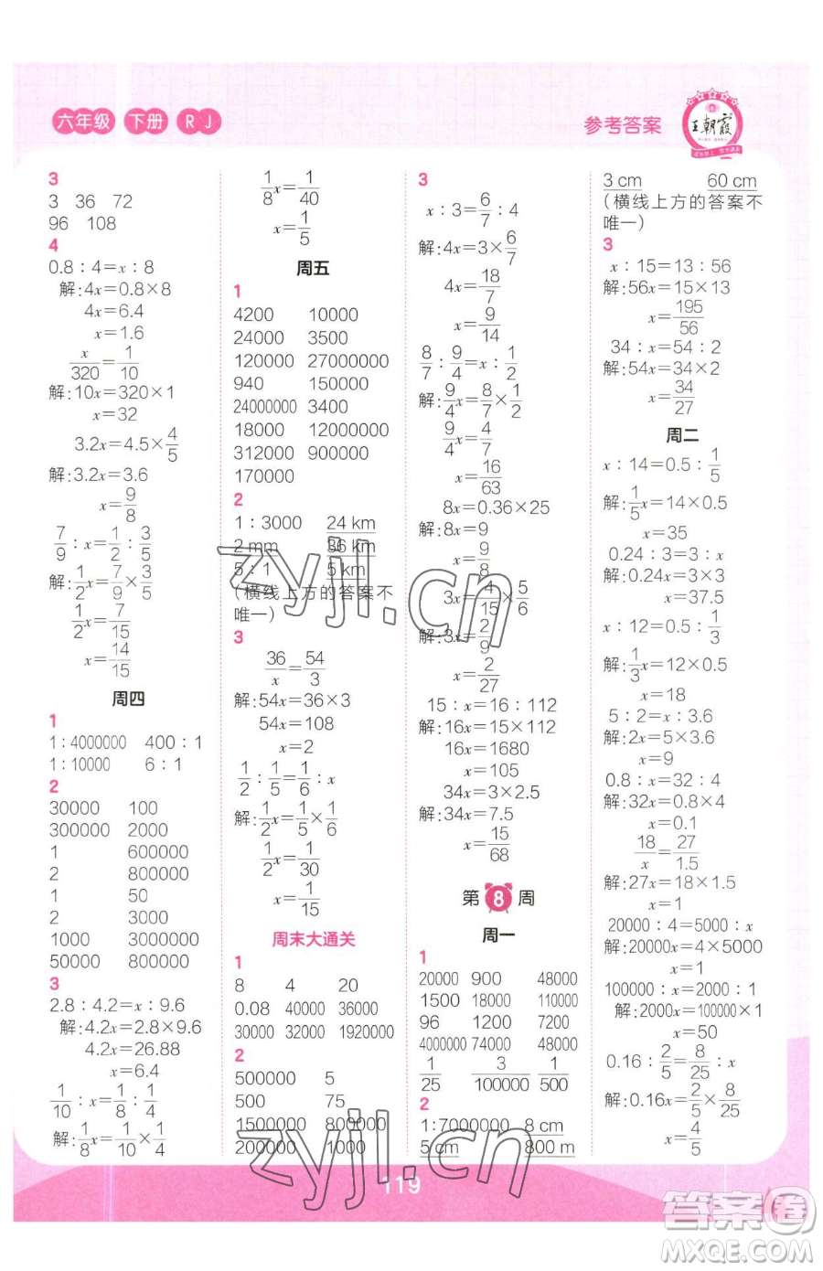 江西人民出版社2023王朝霞口算小達(dá)人六年級(jí)下冊(cè)數(shù)學(xué)人教版參考答案