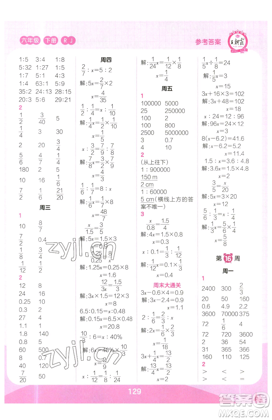 江西人民出版社2023王朝霞口算小達(dá)人六年級(jí)下冊(cè)數(shù)學(xué)人教版參考答案