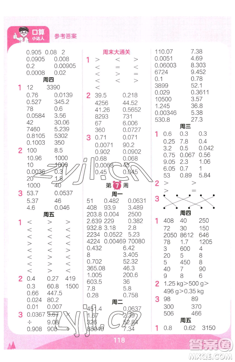 江西人民出版社2023王朝霞口算小達人四年級下冊數(shù)學(xué)人教版參考答案