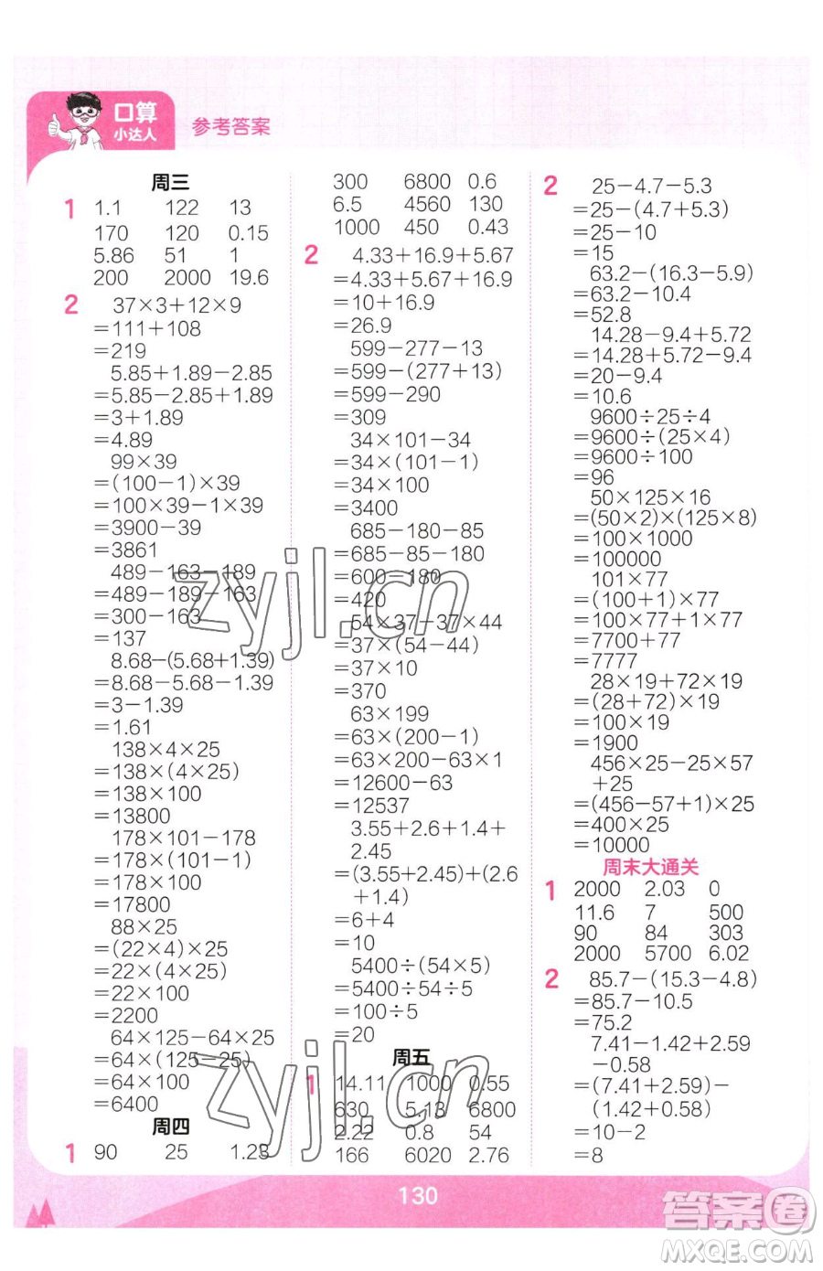 江西人民出版社2023王朝霞口算小達人四年級下冊數(shù)學(xué)人教版參考答案