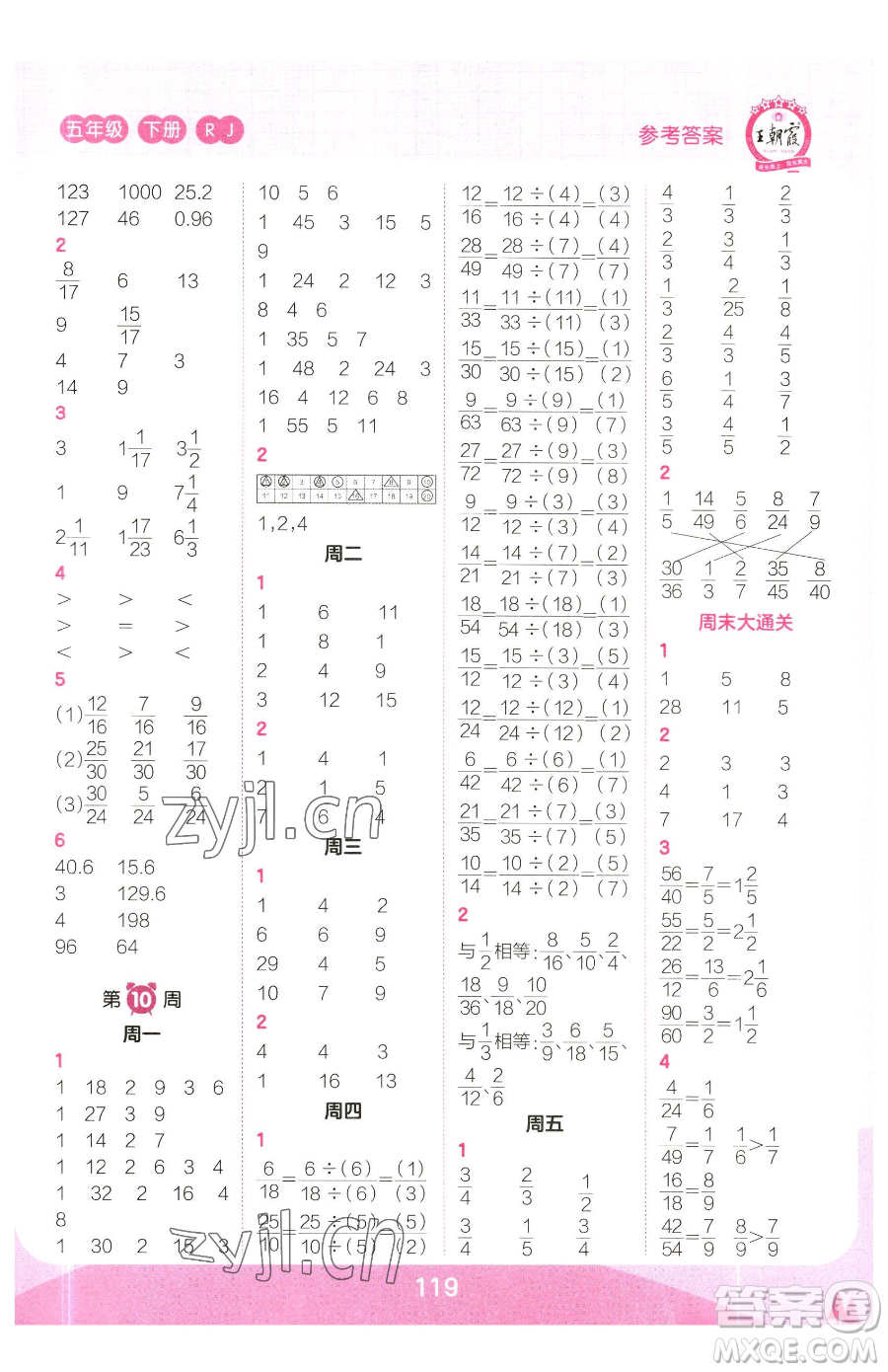 江西人民出版社2023王朝霞口算小達人五年級下冊數(shù)學人教版參考答案