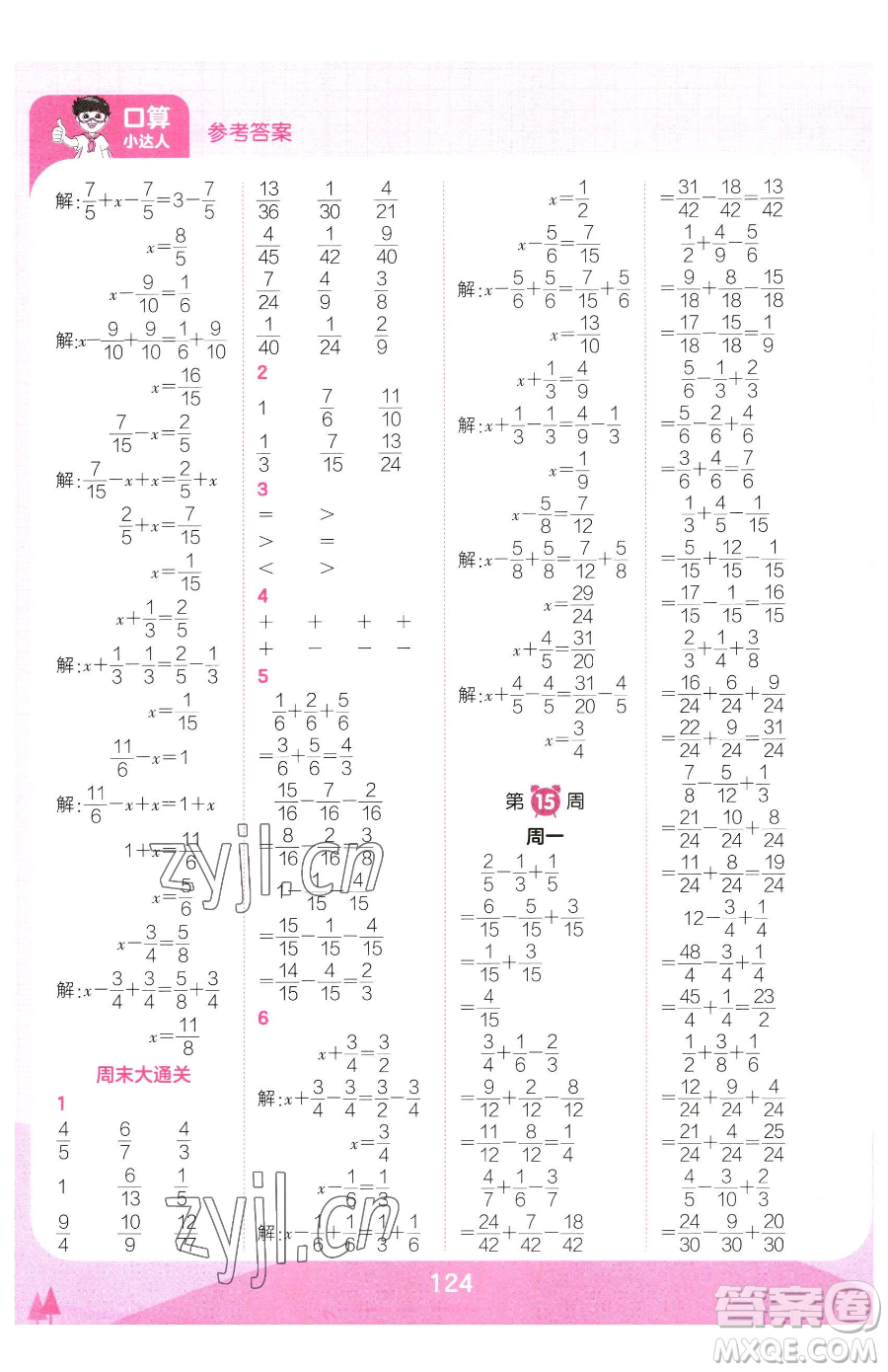 江西人民出版社2023王朝霞口算小達人五年級下冊數(shù)學人教版參考答案