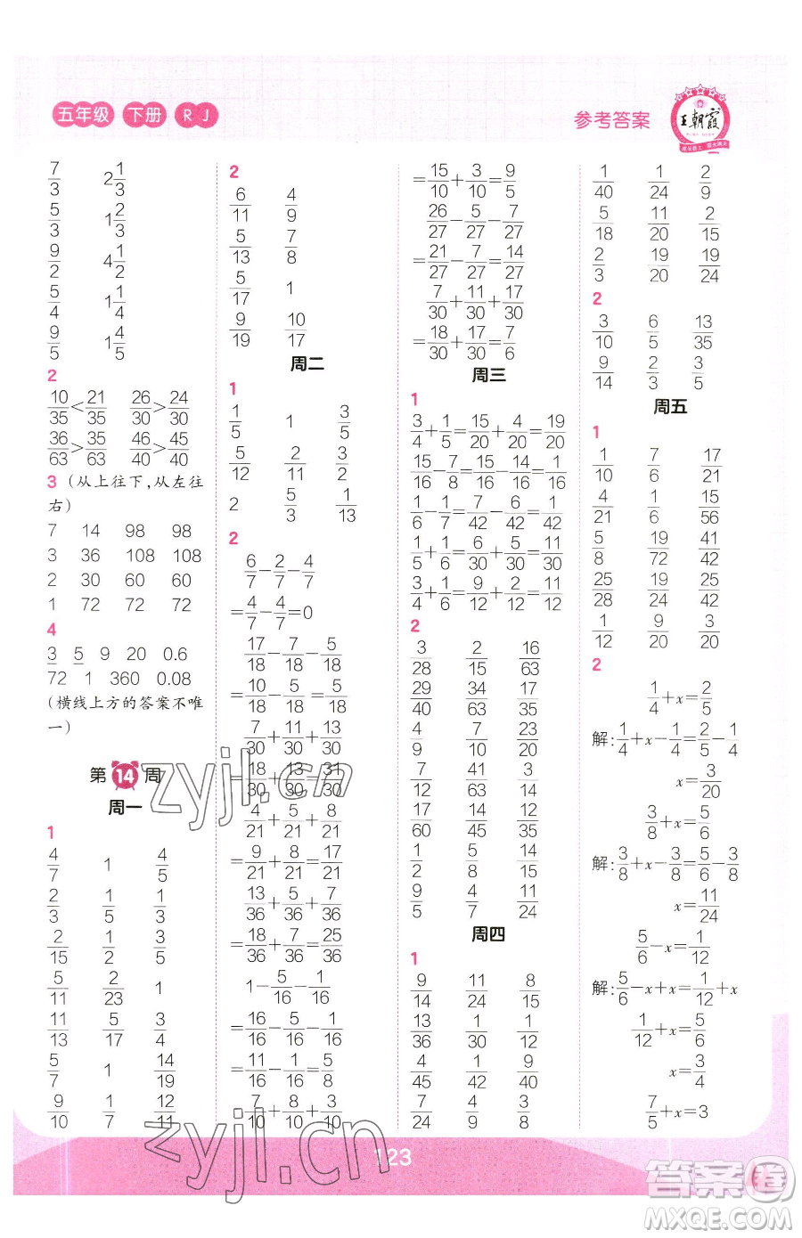 江西人民出版社2023王朝霞口算小達人五年級下冊數(shù)學人教版參考答案