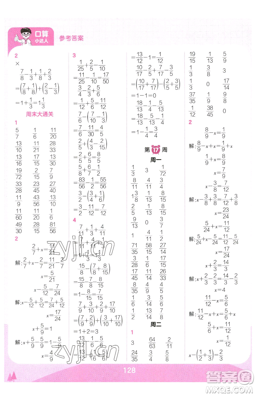 江西人民出版社2023王朝霞口算小達人五年級下冊數(shù)學人教版參考答案