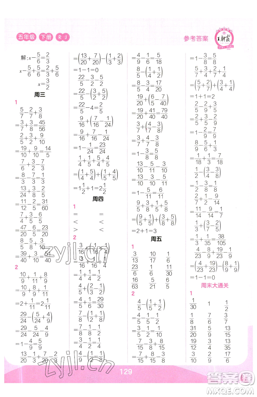 江西人民出版社2023王朝霞口算小達人五年級下冊數(shù)學人教版參考答案