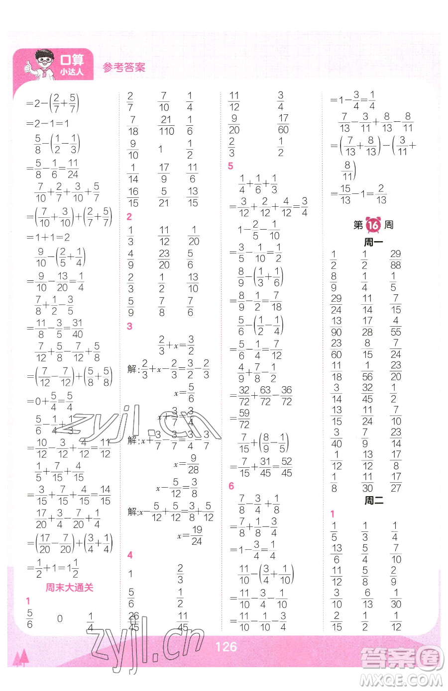 江西人民出版社2023王朝霞口算小達人五年級下冊數(shù)學人教版參考答案