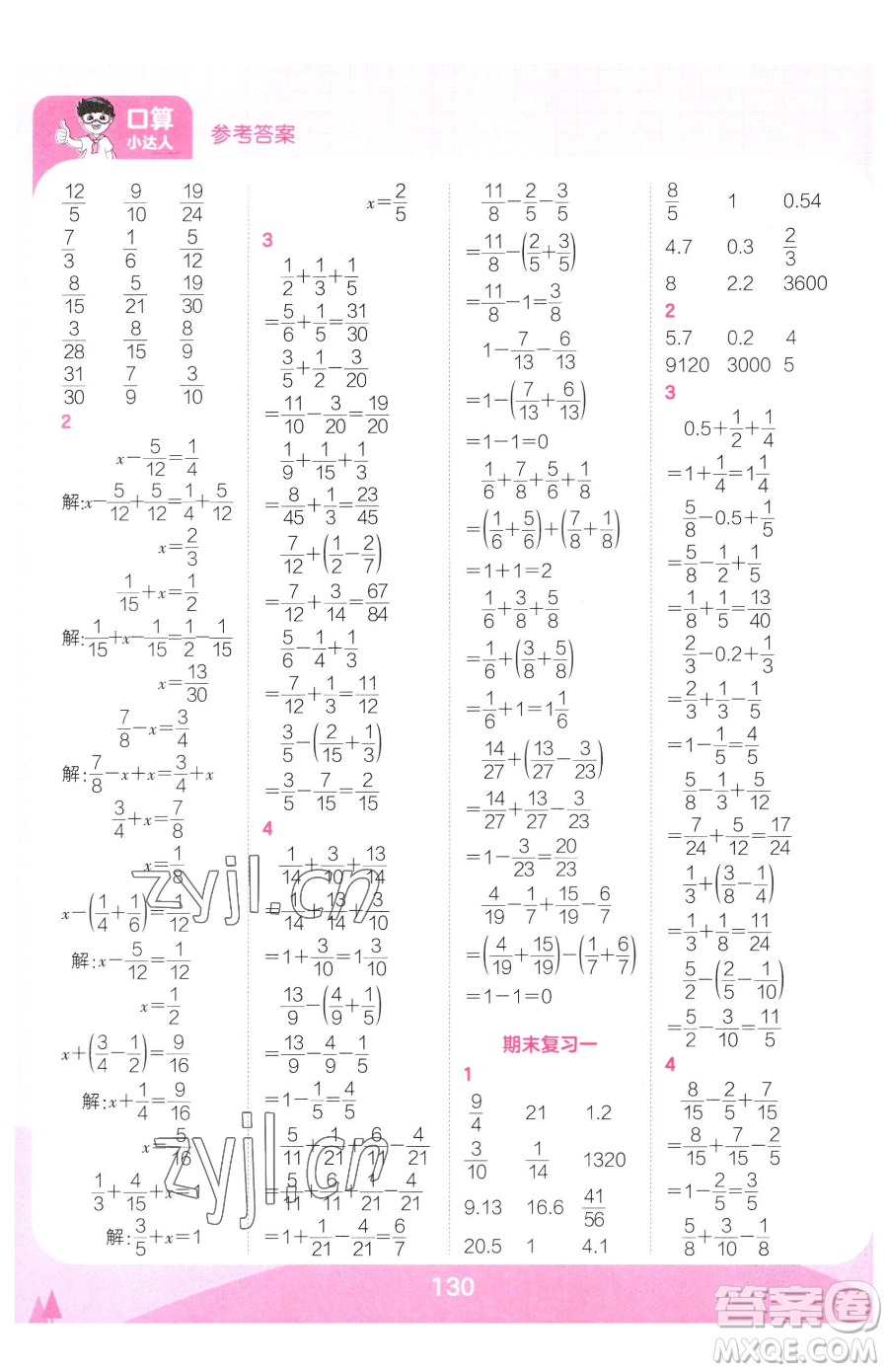 江西人民出版社2023王朝霞口算小達人五年級下冊數(shù)學人教版參考答案