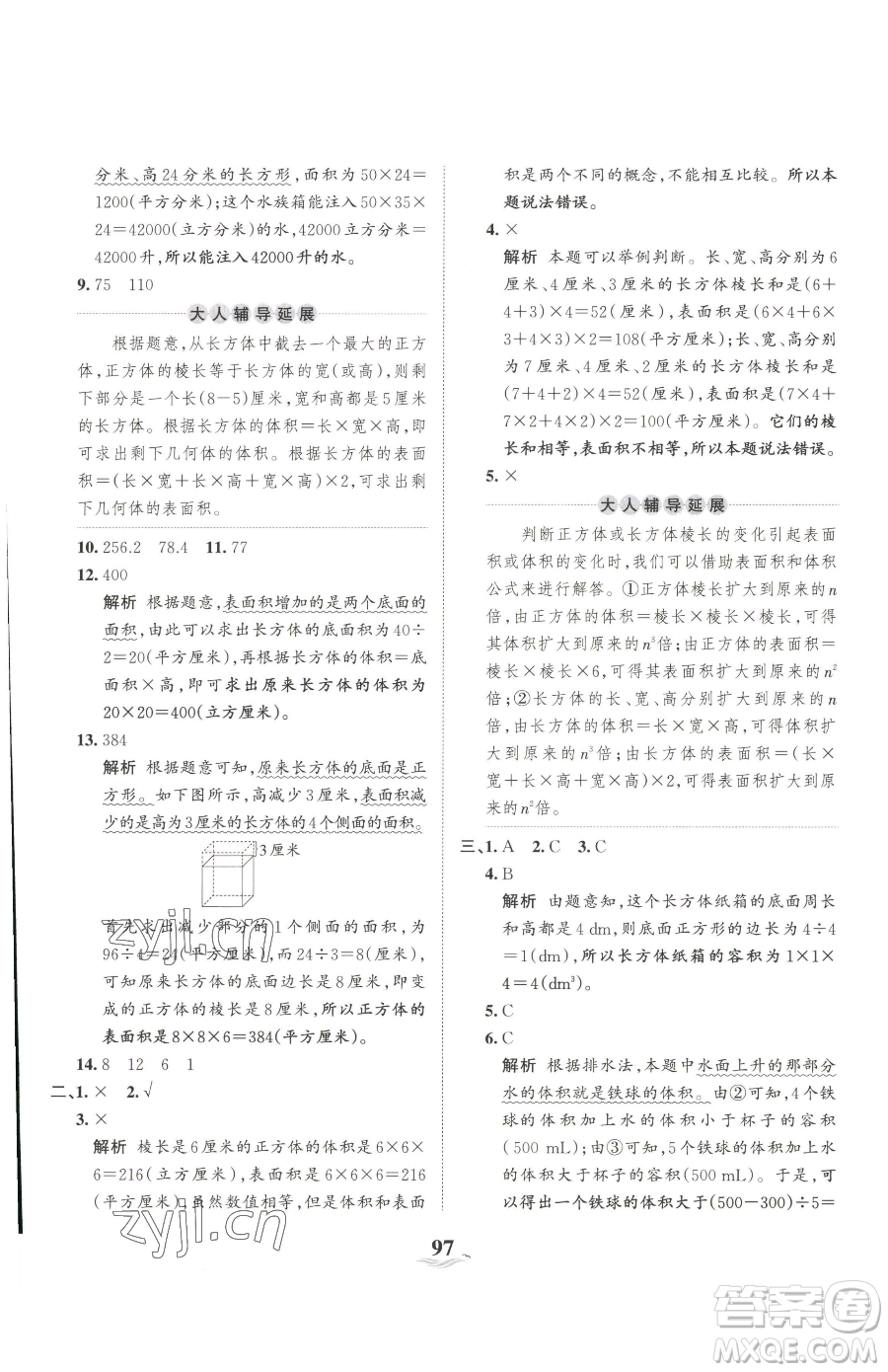 江西人民出版社2023王朝霞培優(yōu)100分五年級(jí)下冊(cè)數(shù)學(xué)人教版參考答案