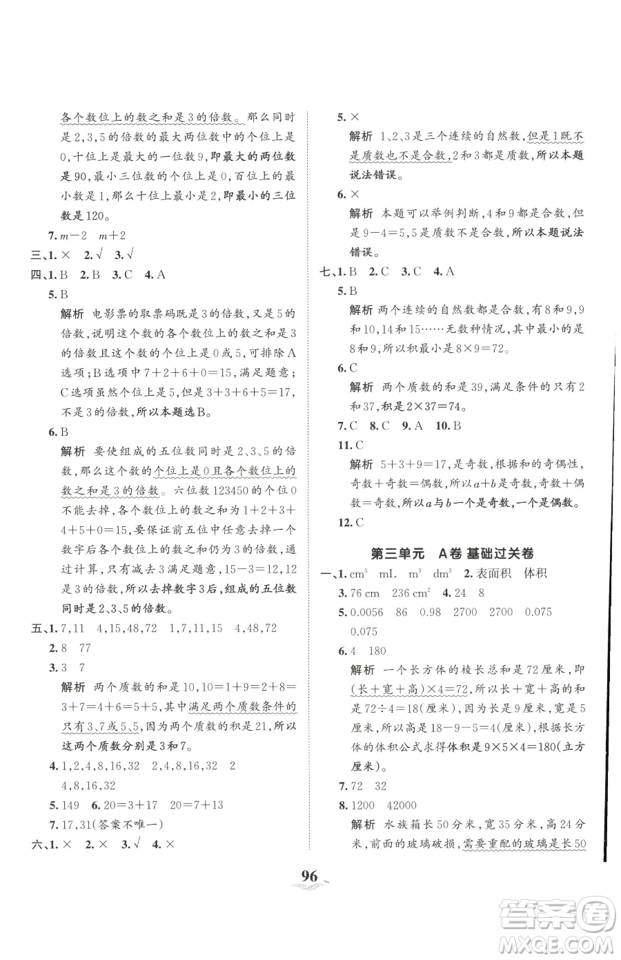 江西人民出版社2023王朝霞培優(yōu)100分五年級(jí)下冊(cè)數(shù)學(xué)人教版參考答案