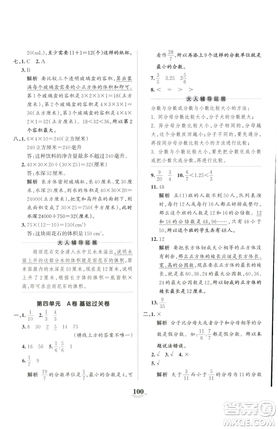 江西人民出版社2023王朝霞培優(yōu)100分五年級(jí)下冊(cè)數(shù)學(xué)人教版參考答案