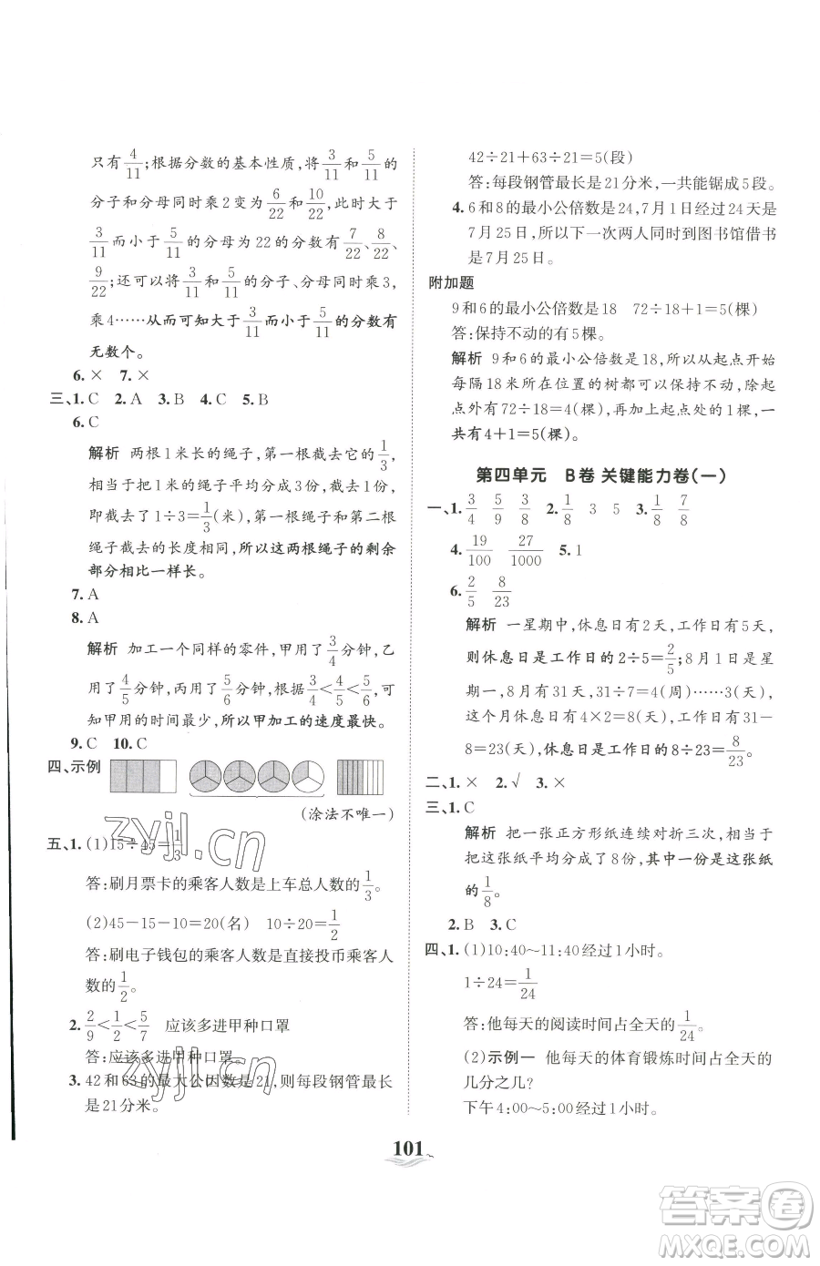 江西人民出版社2023王朝霞培優(yōu)100分五年級(jí)下冊(cè)數(shù)學(xué)人教版參考答案