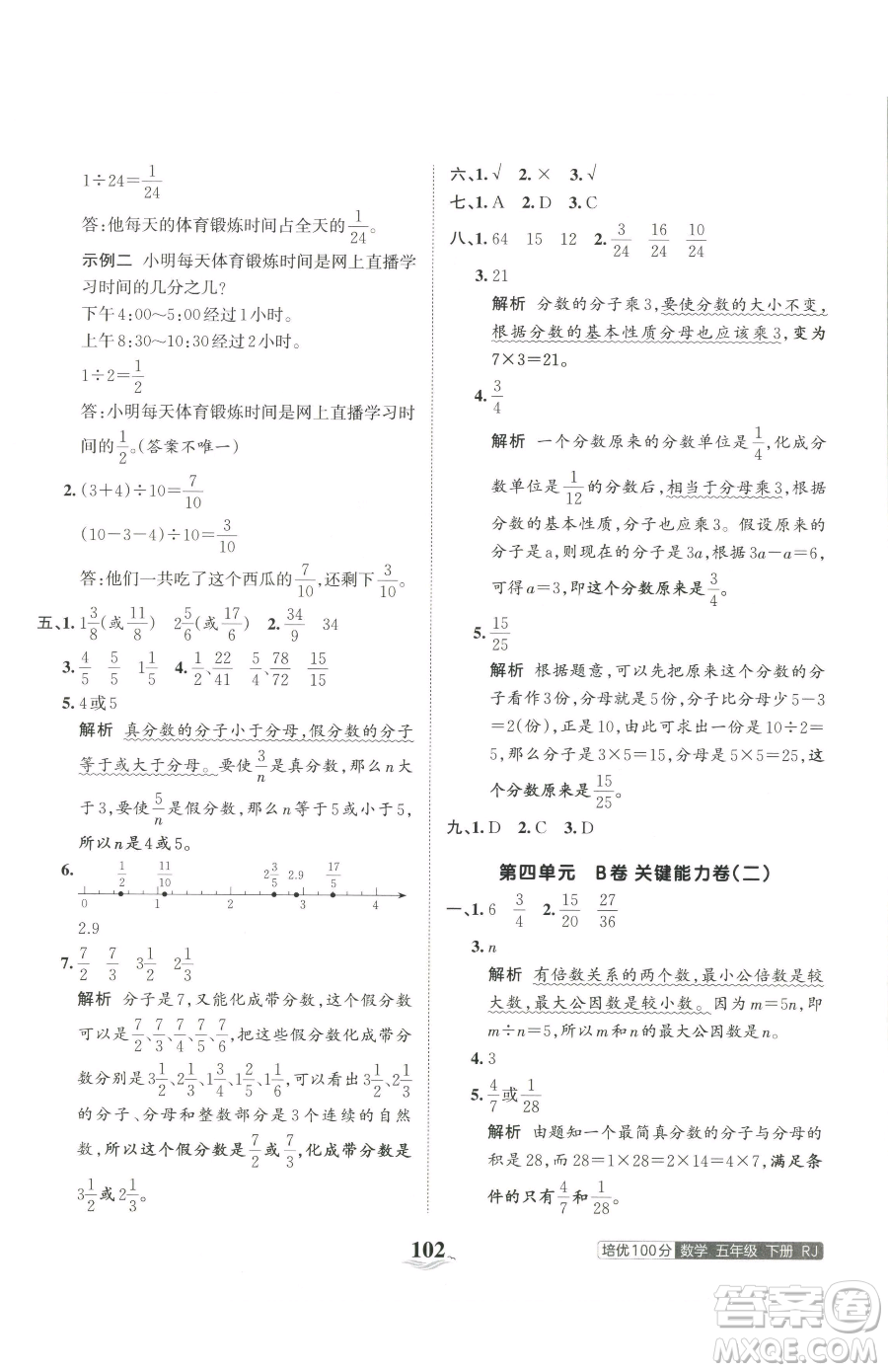 江西人民出版社2023王朝霞培優(yōu)100分五年級(jí)下冊(cè)數(shù)學(xué)人教版參考答案