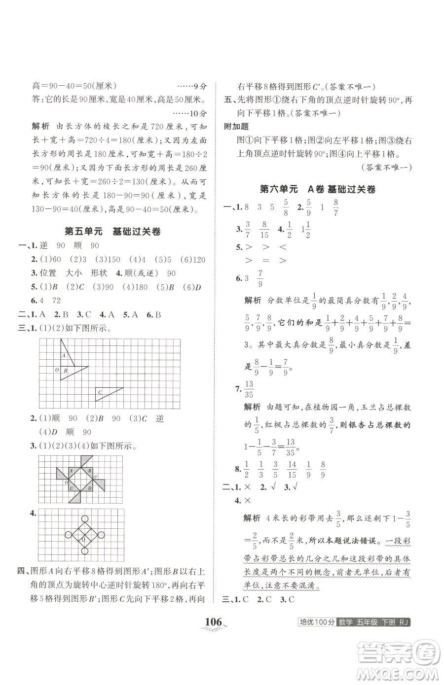 江西人民出版社2023王朝霞培優(yōu)100分五年級(jí)下冊(cè)數(shù)學(xué)人教版參考答案