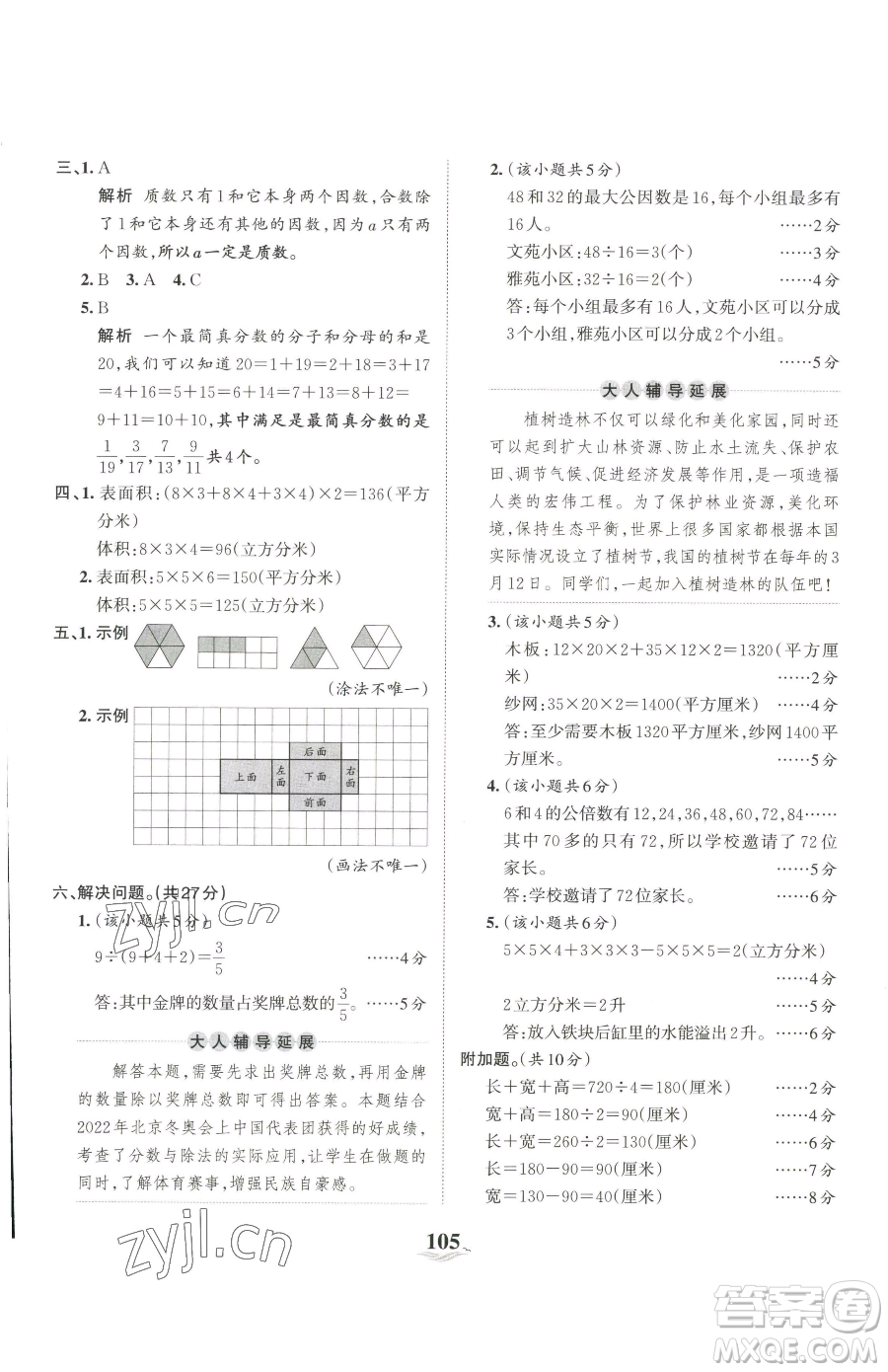 江西人民出版社2023王朝霞培優(yōu)100分五年級(jí)下冊(cè)數(shù)學(xué)人教版參考答案