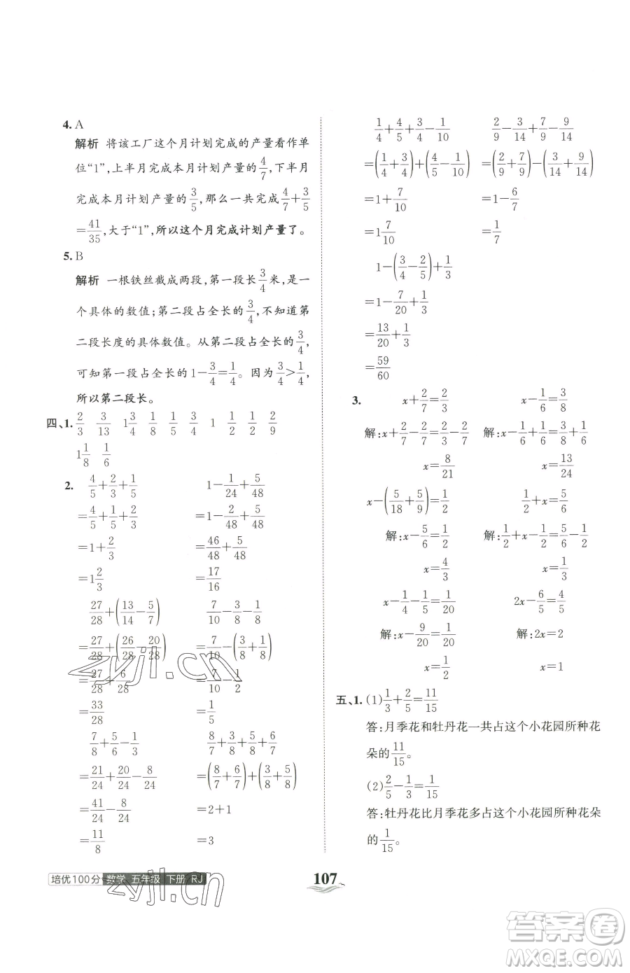 江西人民出版社2023王朝霞培優(yōu)100分五年級(jí)下冊(cè)數(shù)學(xué)人教版參考答案