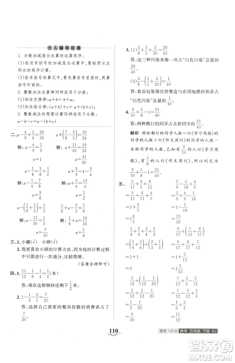 江西人民出版社2023王朝霞培優(yōu)100分五年級(jí)下冊(cè)數(shù)學(xué)人教版參考答案