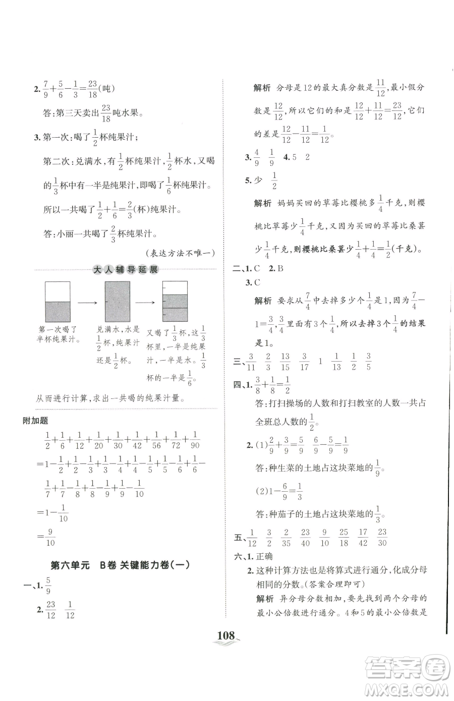 江西人民出版社2023王朝霞培優(yōu)100分五年級(jí)下冊(cè)數(shù)學(xué)人教版參考答案