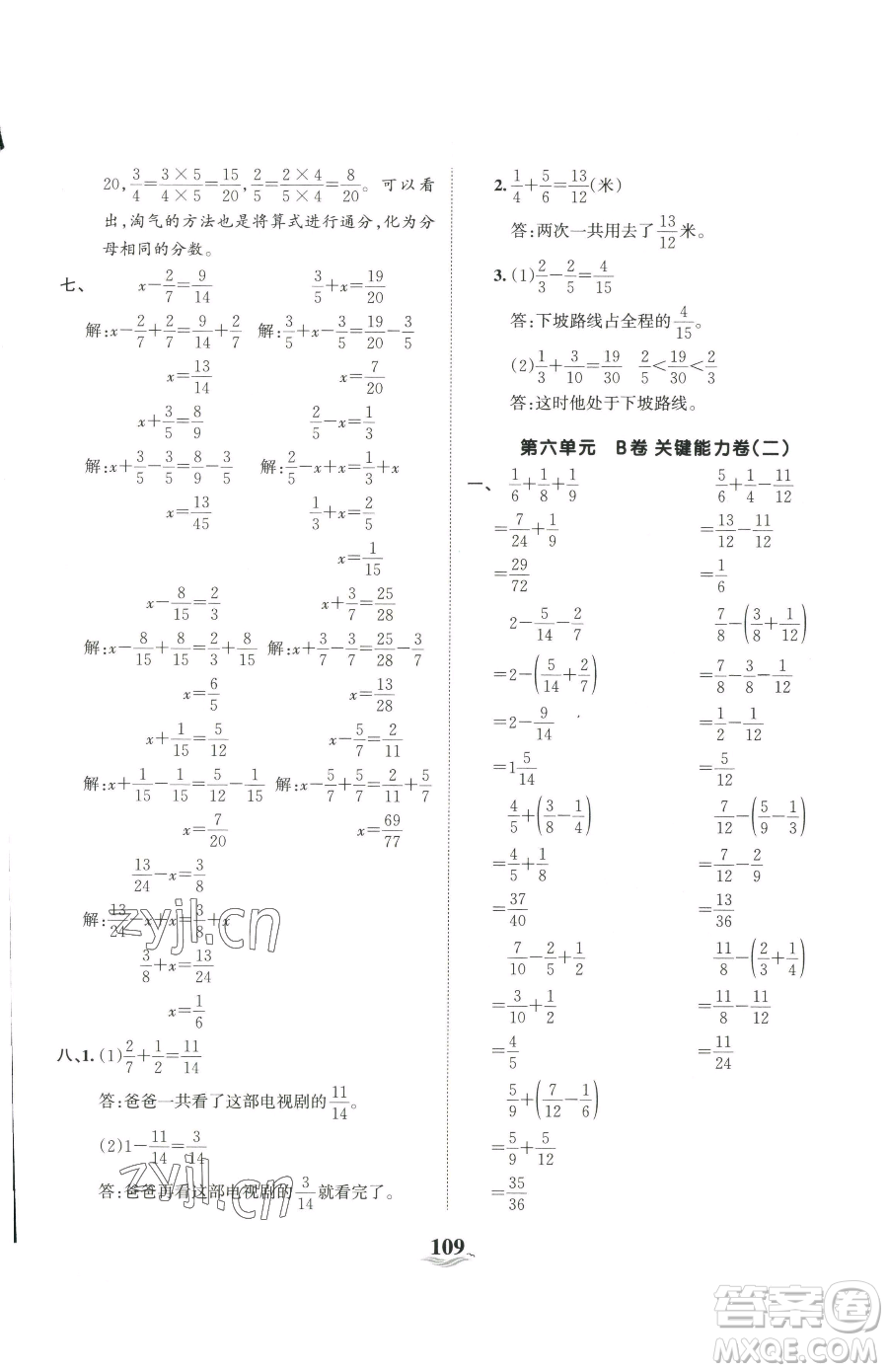 江西人民出版社2023王朝霞培優(yōu)100分五年級(jí)下冊(cè)數(shù)學(xué)人教版參考答案