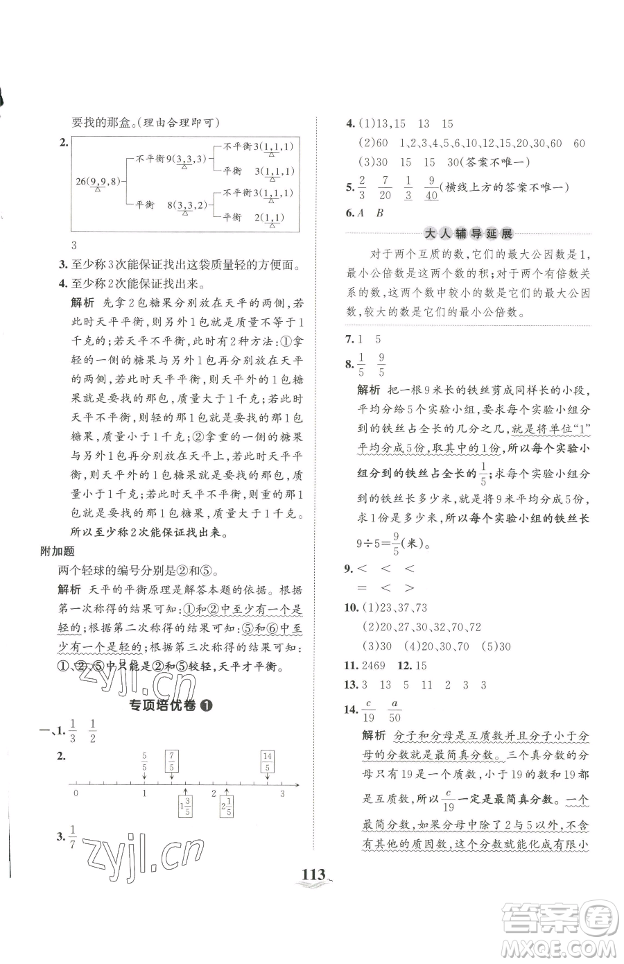 江西人民出版社2023王朝霞培優(yōu)100分五年級(jí)下冊(cè)數(shù)學(xué)人教版參考答案