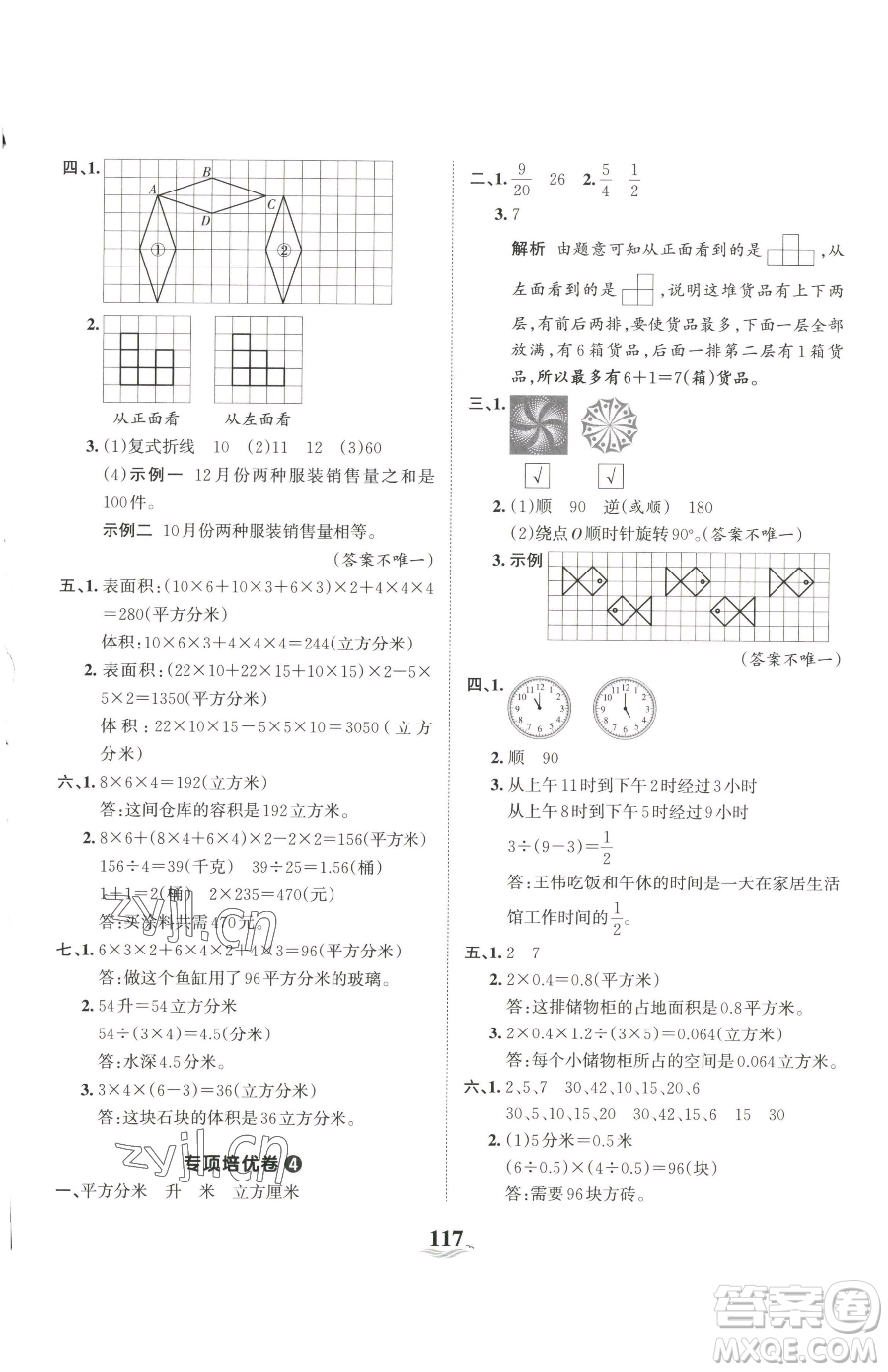 江西人民出版社2023王朝霞培優(yōu)100分五年級(jí)下冊(cè)數(shù)學(xué)人教版參考答案