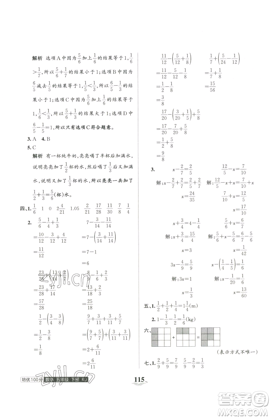 江西人民出版社2023王朝霞培優(yōu)100分五年級(jí)下冊(cè)數(shù)學(xué)人教版參考答案