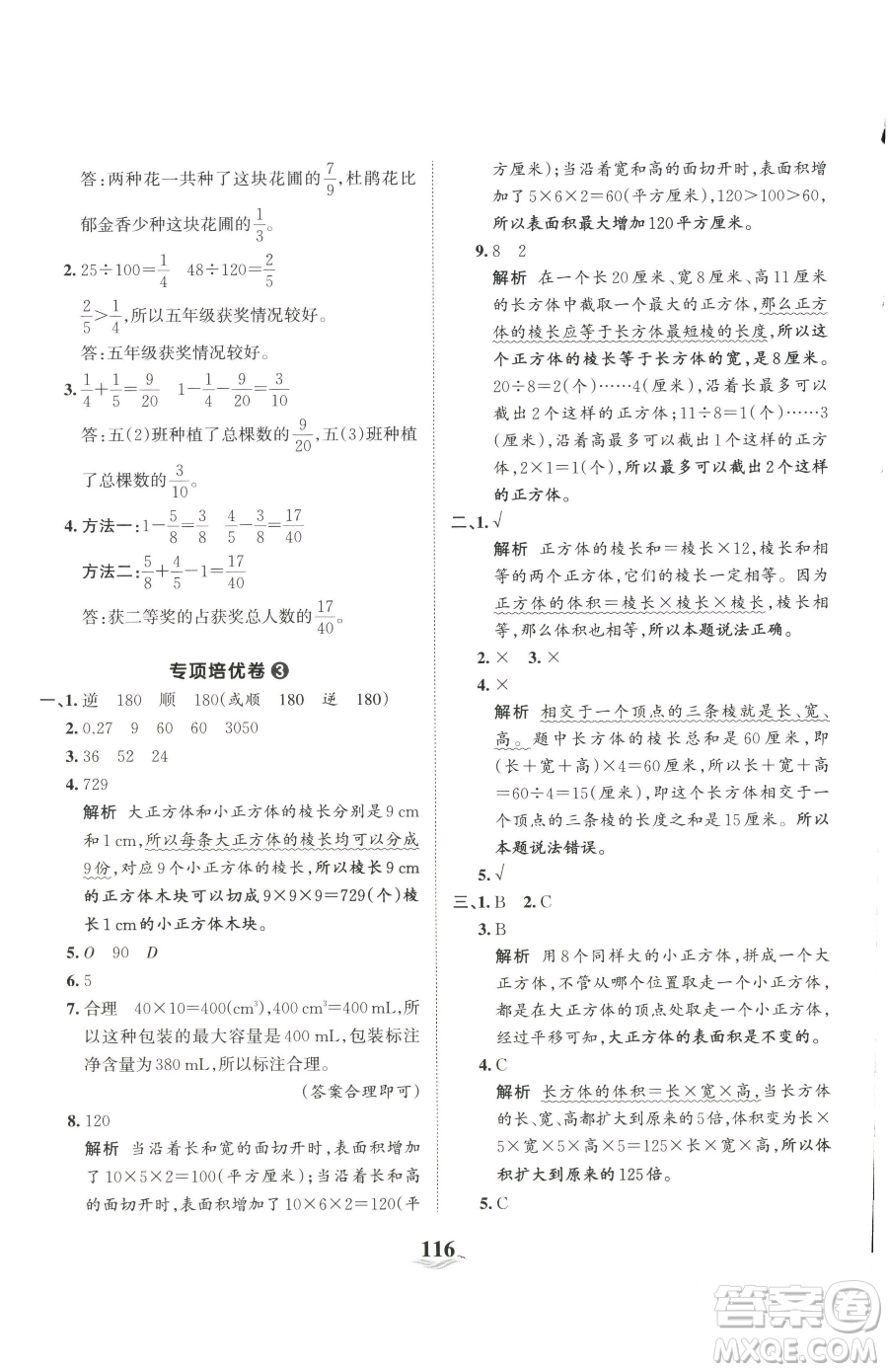 江西人民出版社2023王朝霞培優(yōu)100分五年級(jí)下冊(cè)數(shù)學(xué)人教版參考答案