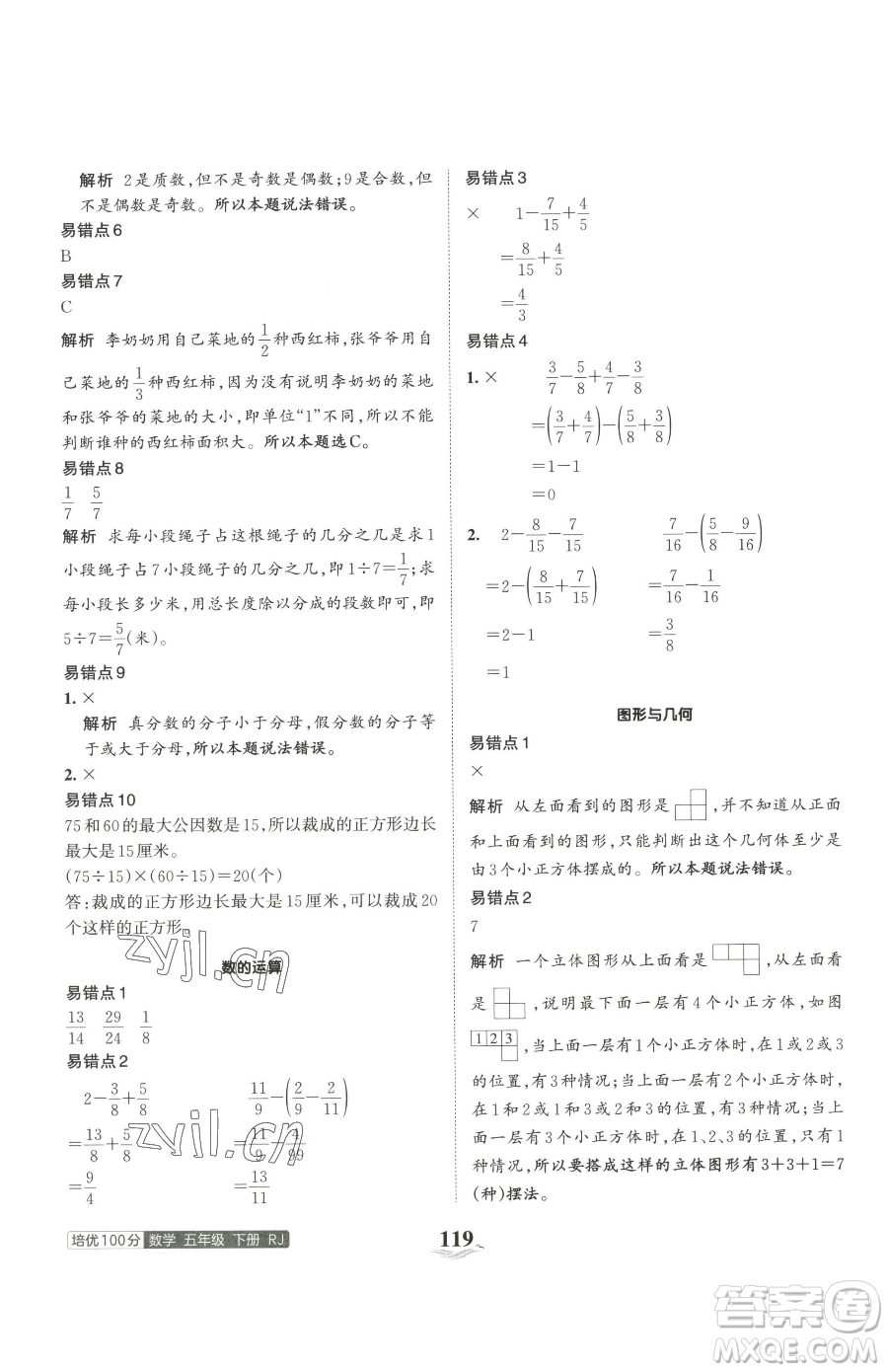 江西人民出版社2023王朝霞培優(yōu)100分五年級(jí)下冊(cè)數(shù)學(xué)人教版參考答案