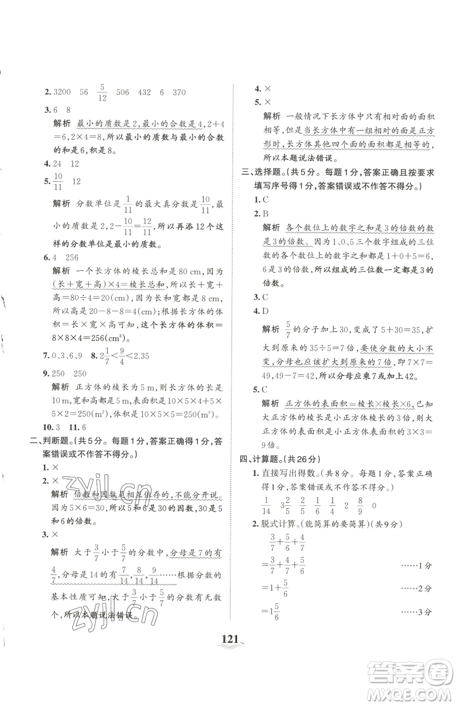 江西人民出版社2023王朝霞培優(yōu)100分五年級(jí)下冊(cè)數(shù)學(xué)人教版參考答案