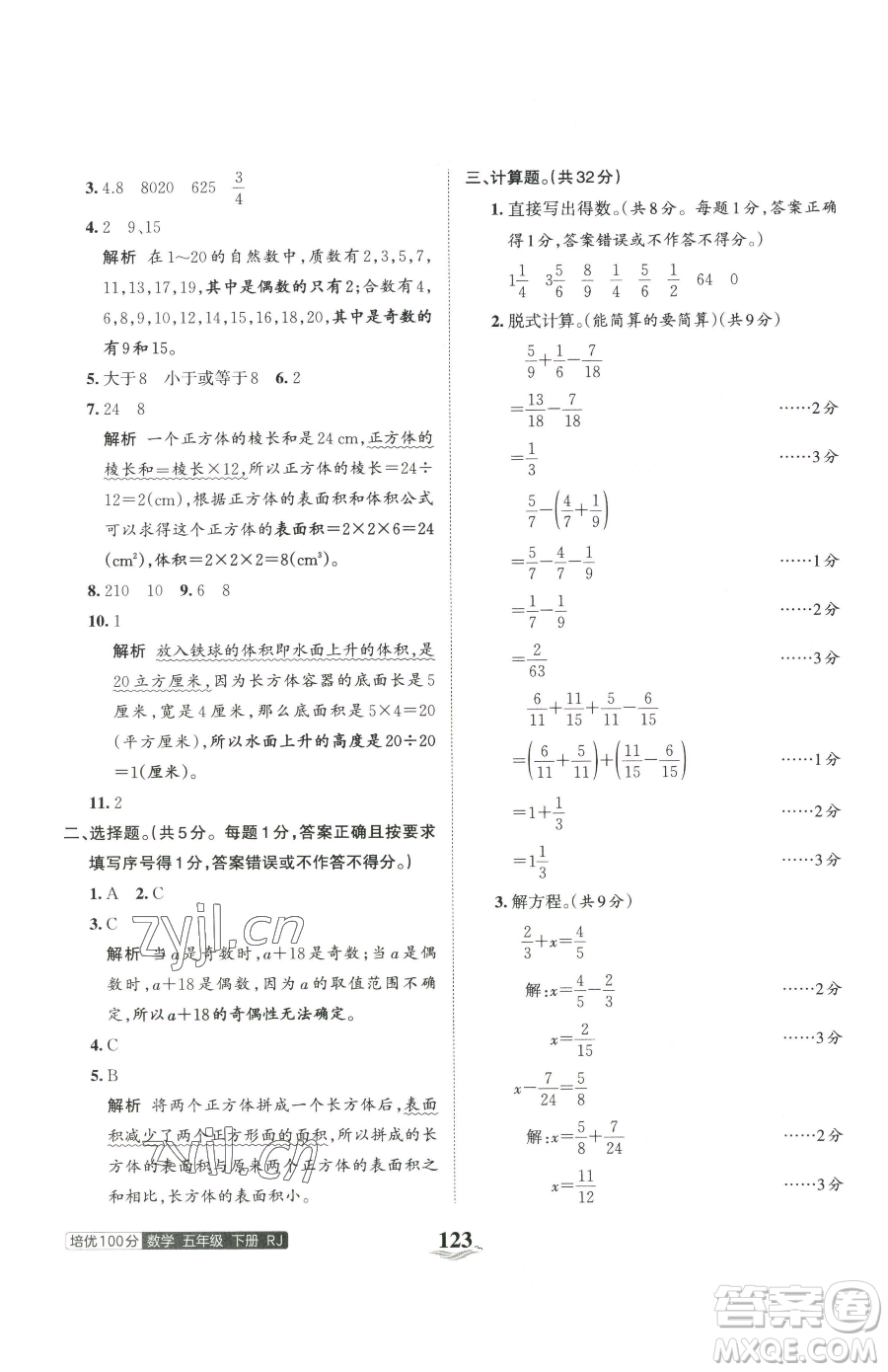 江西人民出版社2023王朝霞培優(yōu)100分五年級(jí)下冊(cè)數(shù)學(xué)人教版參考答案