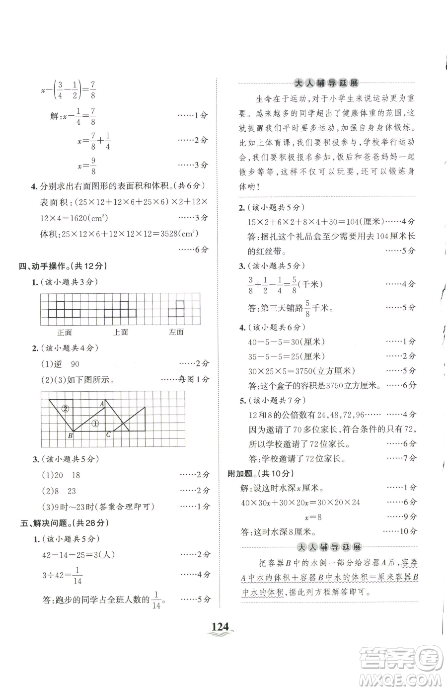 江西人民出版社2023王朝霞培優(yōu)100分五年級(jí)下冊(cè)數(shù)學(xué)人教版參考答案