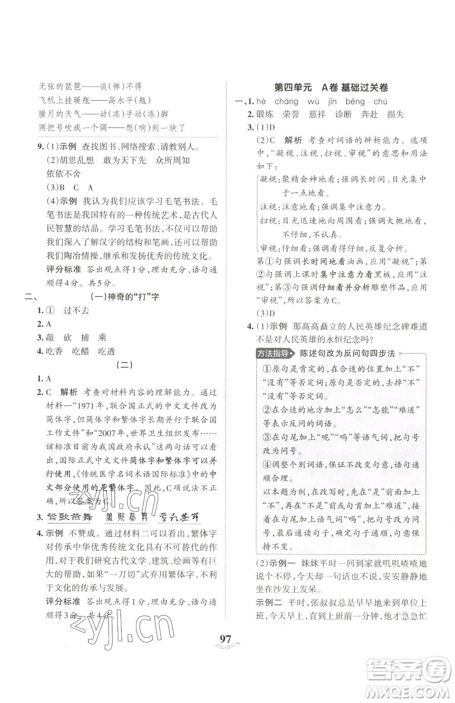 江西人民出版社2023王朝霞培優(yōu)100分五年級下冊語文人教版參考答案