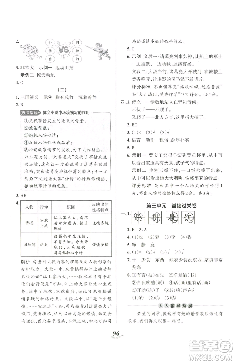 江西人民出版社2023王朝霞培優(yōu)100分五年級下冊語文人教版參考答案