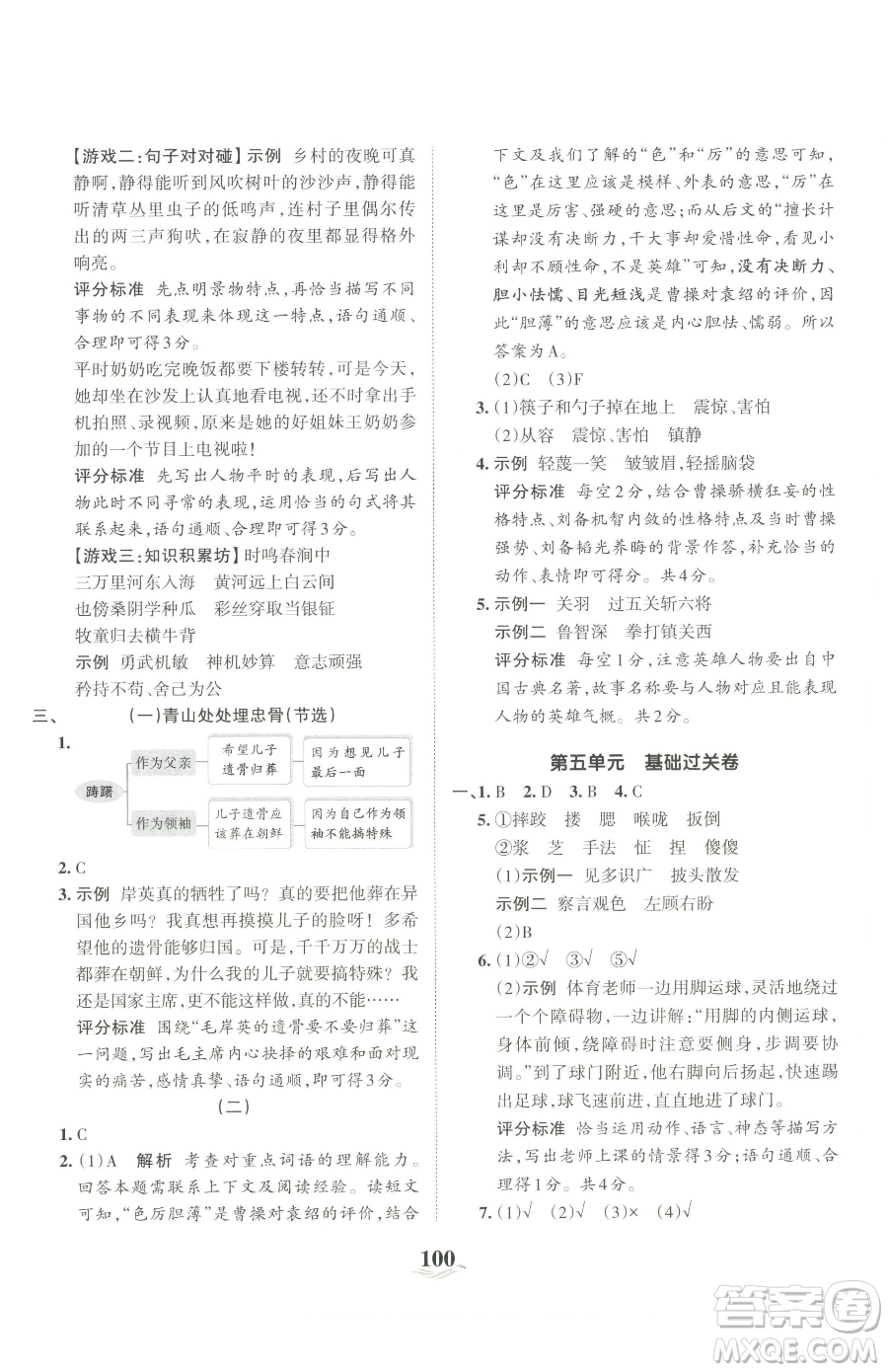 江西人民出版社2023王朝霞培優(yōu)100分五年級下冊語文人教版參考答案