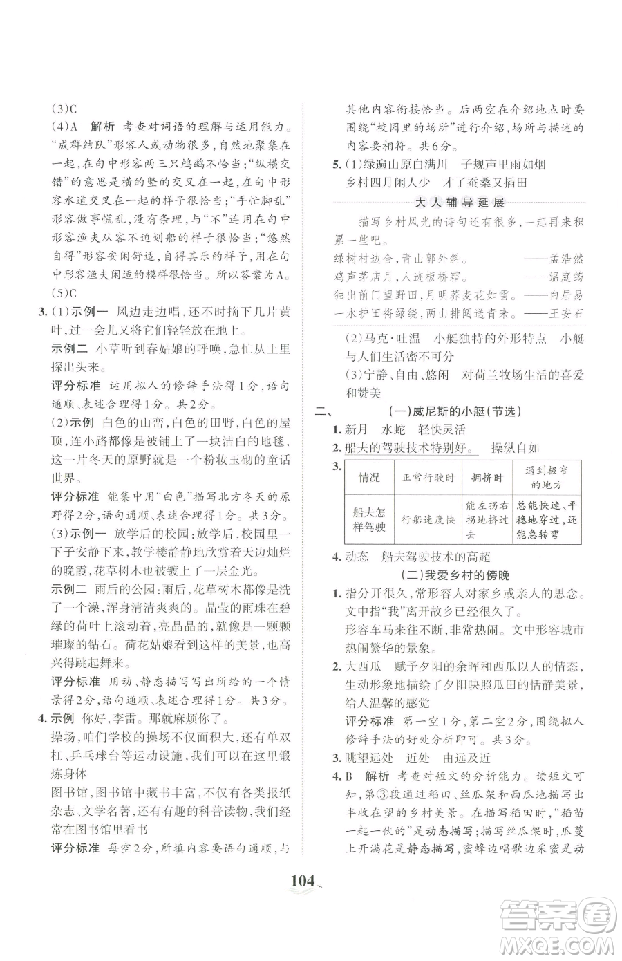 江西人民出版社2023王朝霞培優(yōu)100分五年級下冊語文人教版參考答案